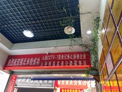 -熊氏牛羊杂粉(龙眼井总店)