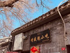 -增盛魁小吃店