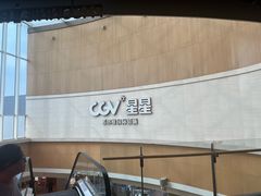 -CGV星星影城(颐堤港ScreenX店)