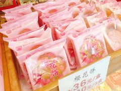 -矮子馅饼(大成路店)