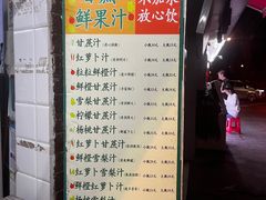 -黎恩凉茶·果汁(广卫路店)