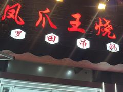 -零零後碳烤大排档(曙光星城旗舰店)