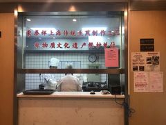 -东泰祥生煎馆(陕西南路店)