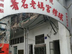 -老妈宫粽球