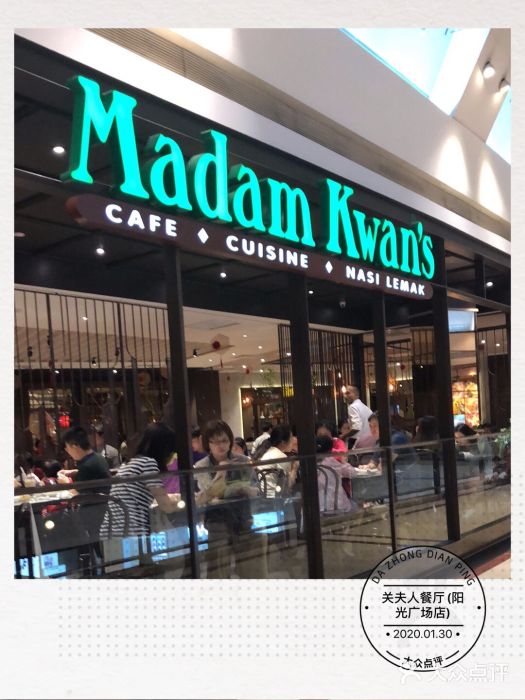 关夫人餐厅(KLCC阳光广场店)图片