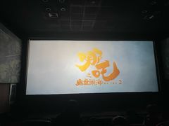 放映厅-塘沽大剧院