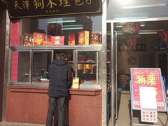 门面-小宝栗子(嘉华国际商业中心店)