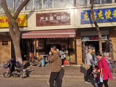 门面-刘小武·锅魁(总店)