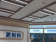 -粉小主·贵州酸汤牛肉粉(南京仙林金鹰店)