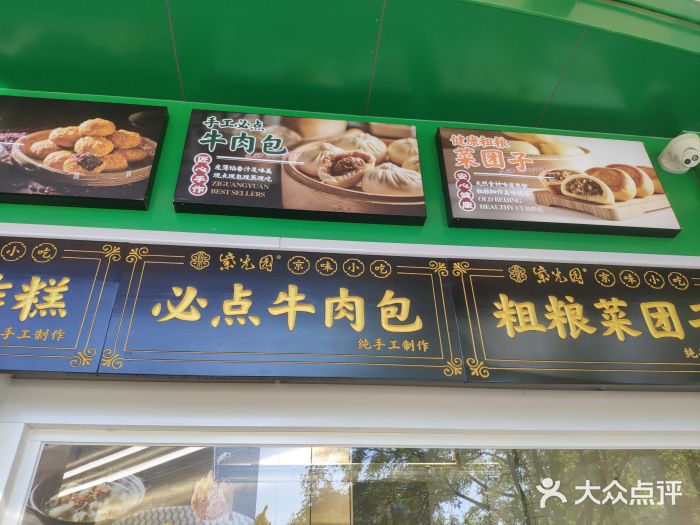 紫光园(创始店)图片