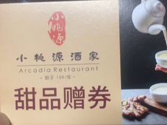 -小桃源酒家(罗湖商业城店)