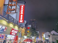 -老街鱼嘴巴(坡子街老店)
