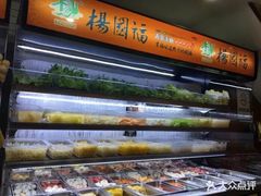 自助取餐区-杨国福麻辣烫(观前街店)