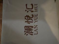 -澜悦汇推拿足道(蓝村路店)