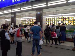 -宫廷糕点铺(建设路店)