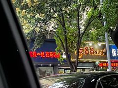 -晓马鸭店(新芜路店)