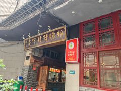 -锦泓老字号猪脏粉(东联大厦店)