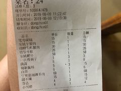 账单-东镇老火锅(长春路首店)