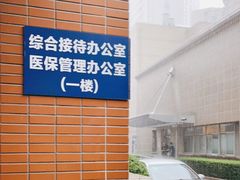 -上海交通大学医学院附属瑞金医院(总院)