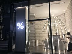 -% Arabica阿拉比卡咖啡(深圳湾万象城店)