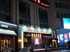 门面-龙虾风暴(松江店)