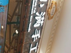 -小满手工粉(上海月星环球港店)