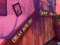 -船梆煮•蒸汽海鲜·炉火烤肉(五四广场店)