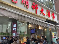 -光明邨大酒家(淮海路店)