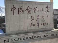 -图们国门景区