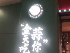 -避风塘(宝山万达店)