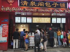 门面-清泉阁包子铺(中山路店)