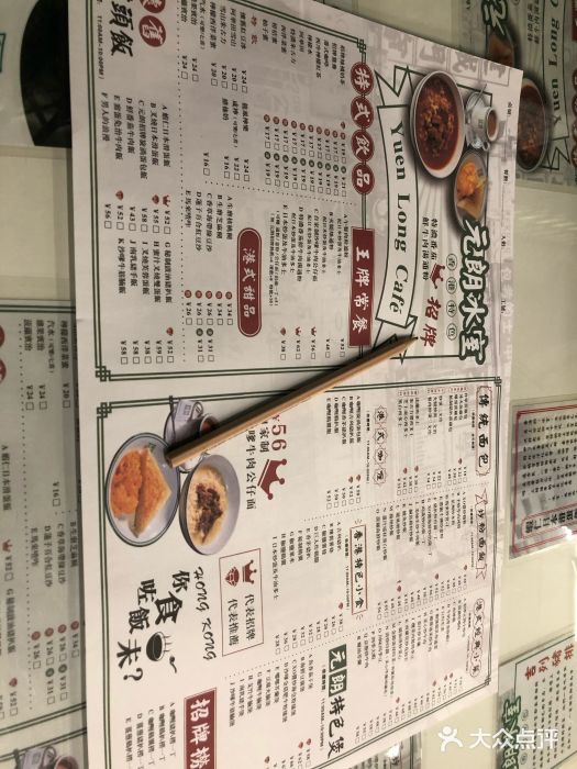 元朗冰室(新天地店)菜单图片