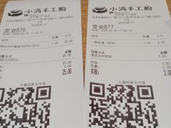 -小满手工粉(北京富力广场店)