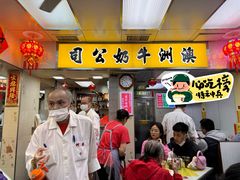 -澳洲牛奶公司(佐敦店)
