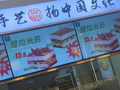 -尚酥坊·手工點心(七里庙店)