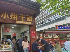-小翔干面(西航店)