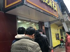 门面-张记卤菜店(三条巷店)