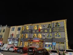 -锡林河饭店