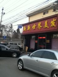 iphone_upload_pic-新世界