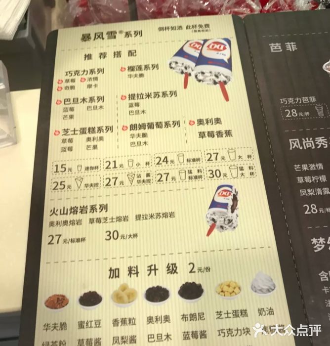 DQ·蛋糕·冰淇淋(上海惠南店)菜单图片
