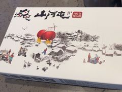 -山河屯铁锅炖·非遗东北菜(南山店)