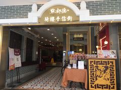 -点都德(北京路贰店)