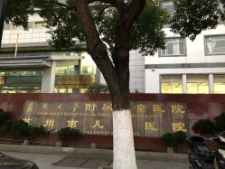 -苏州大学附属儿童医院(景德路院区)