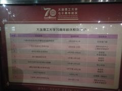 -大连理工大学(凌水校区)