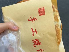 -徐禾记手工烧饼(农院路店)