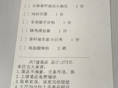 账单-眉州东坡(中关村店)