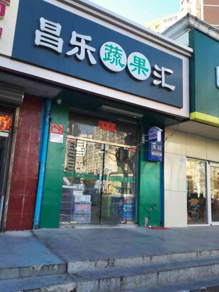 打分 昌乐果蔬汇一一 永乐小区72号楼1层主营水果