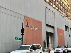 -Love Story爱情故事·养生SPA会所(新侨店)