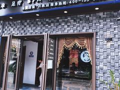 -百玺推拿·SPA·瑶浴(万象店)