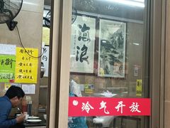 -海浪食店(湖滨中路店)